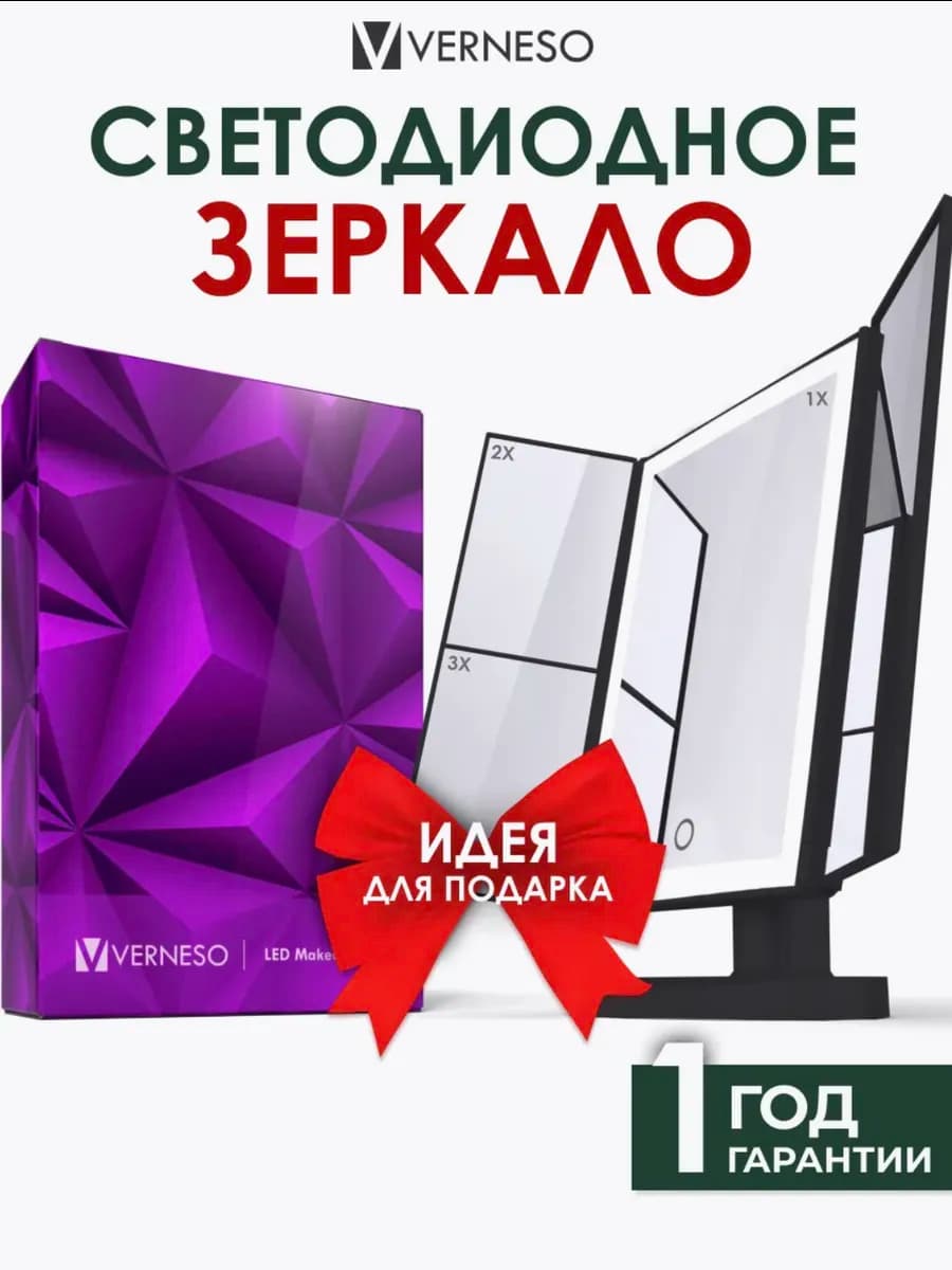 Зеркало настольное с подсветкой косметическое для макияжа