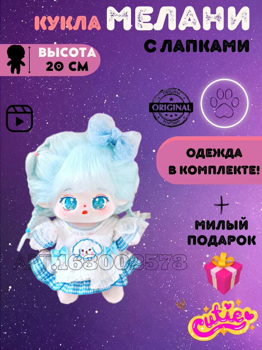 Мягкая кукла аниме с лапками и одеждой 20 см