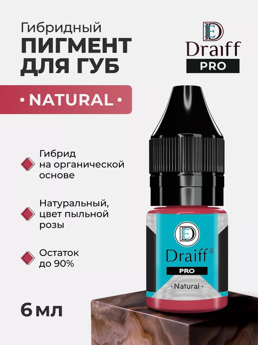 Пигмент Draiff Natural для перманента татуажа тату губ Драйф