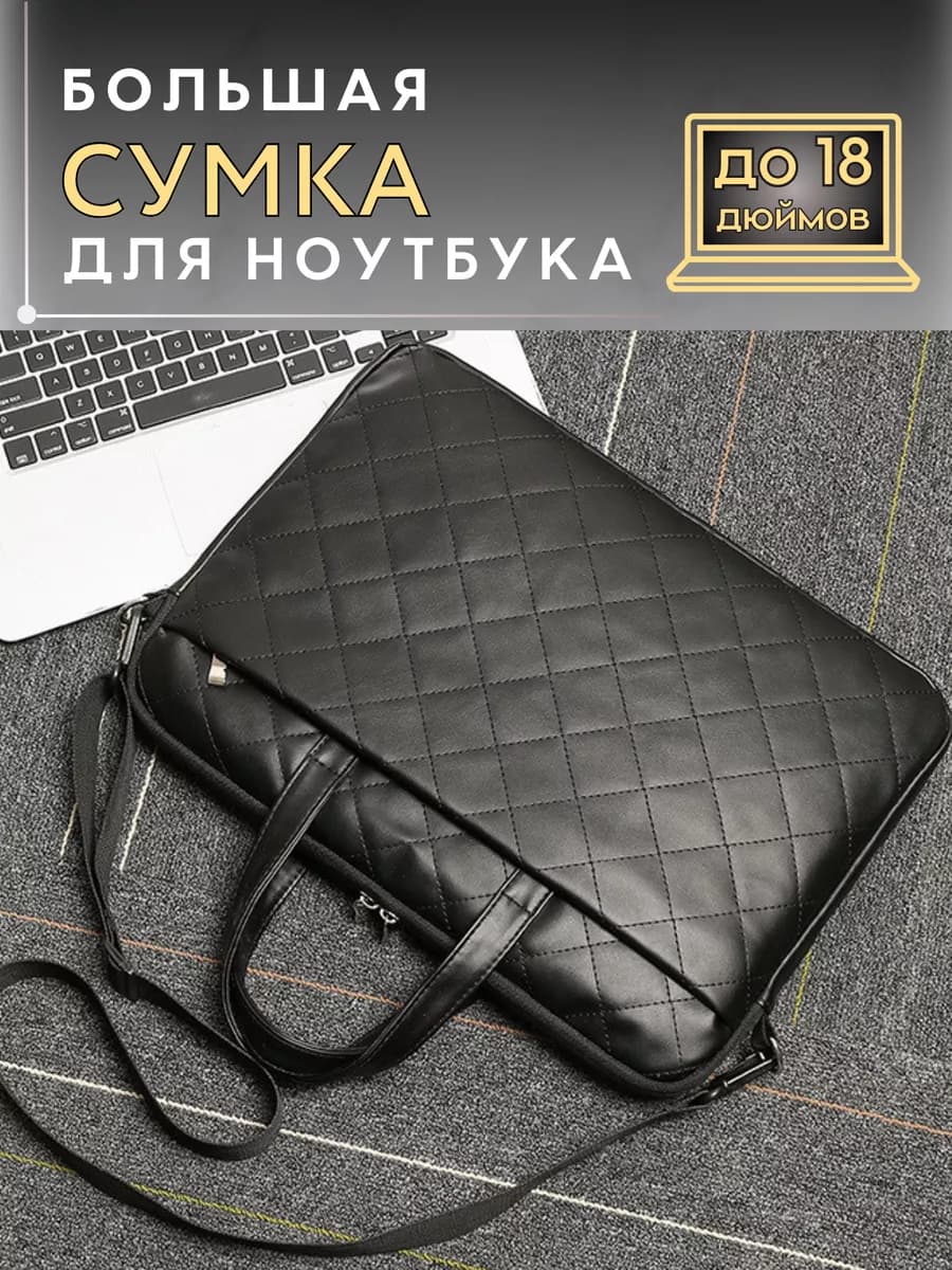 Сумка для ноутбука 17.3