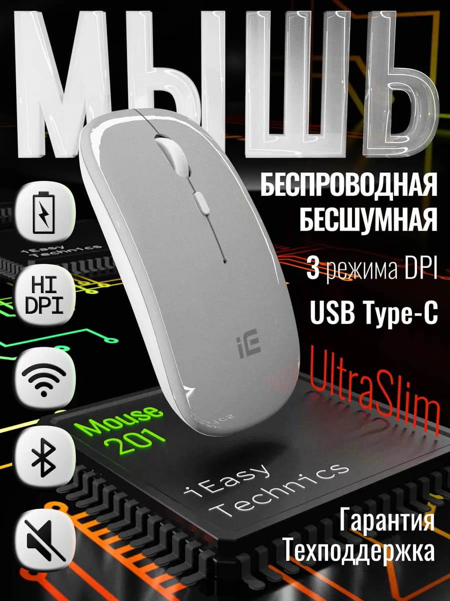 Мышь компьютерная беспроводная для ноутбука макбука планшета