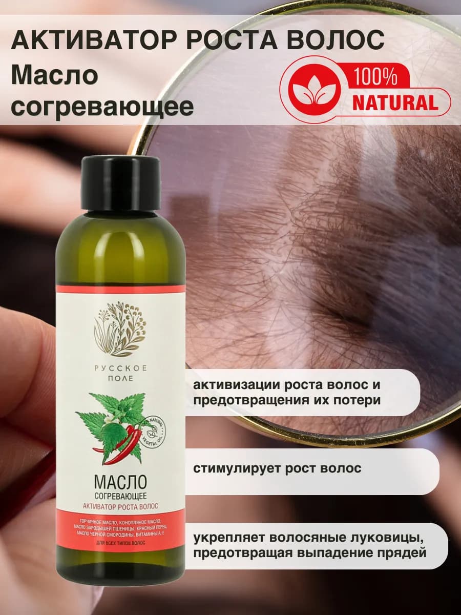 Масло для волос для роста с перцем
