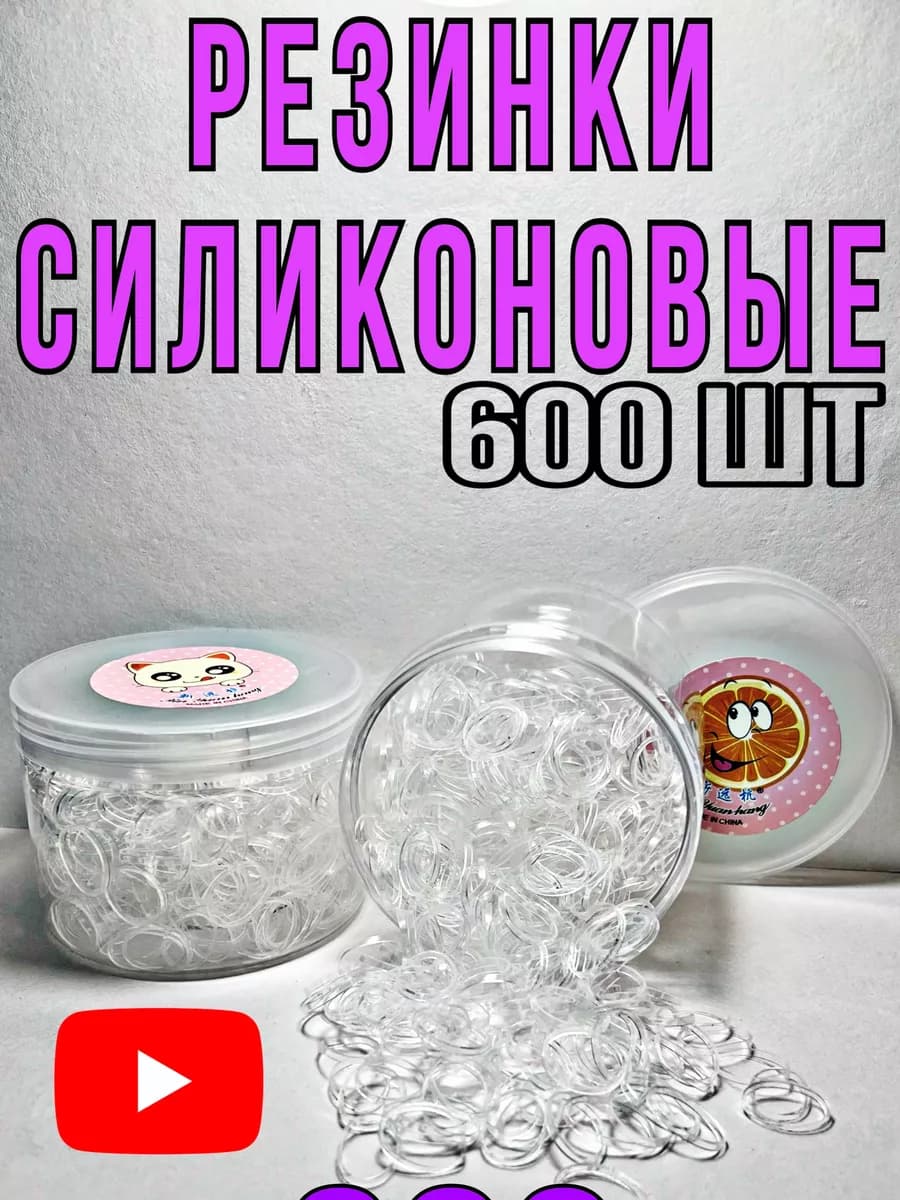 Силиконовые резинки
