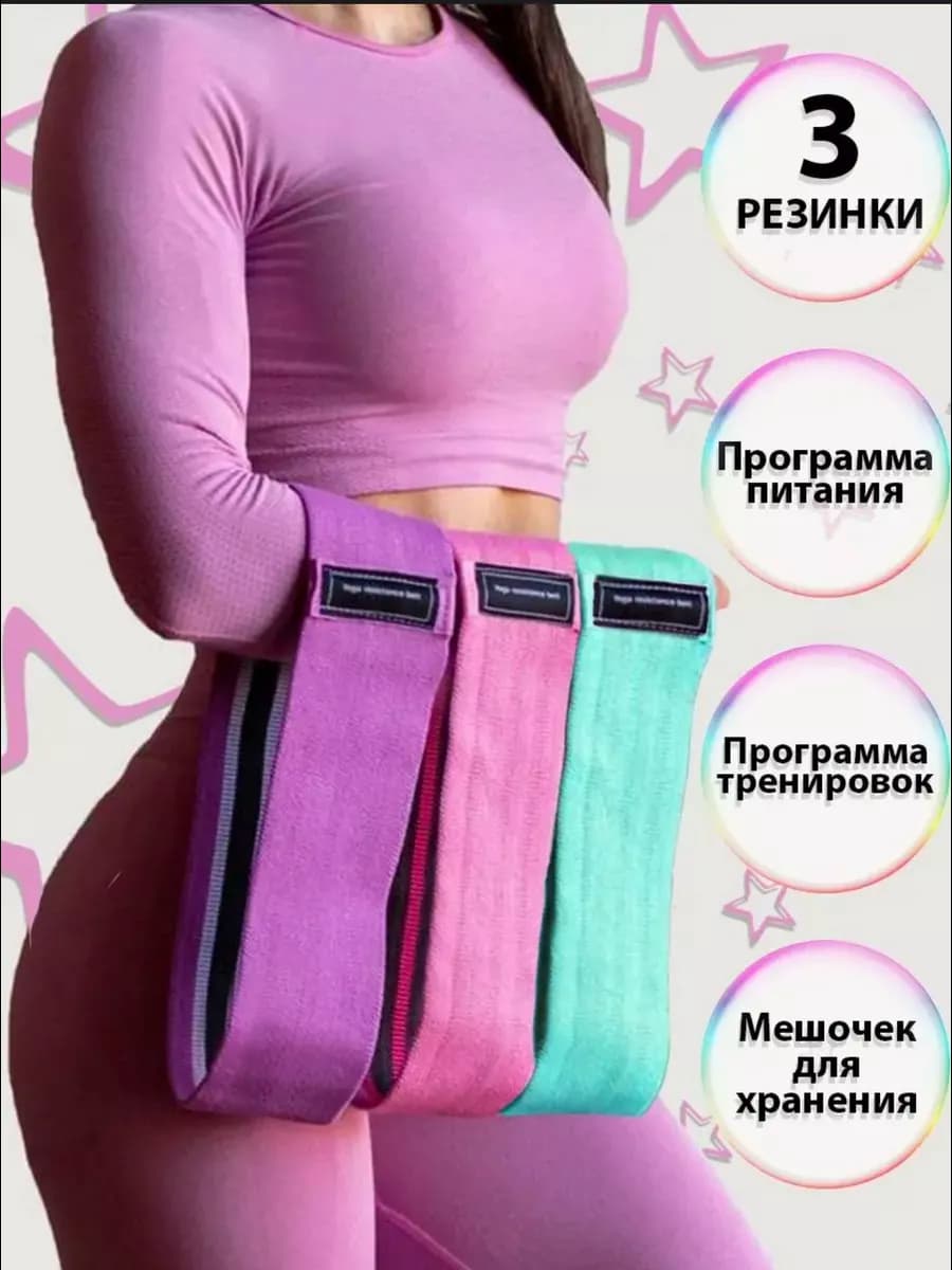 Тканевые резинки для фитнеса и йоги
