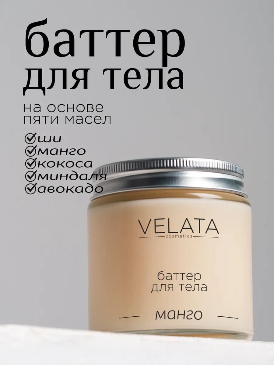 Баттер масло для тела увлажняющий