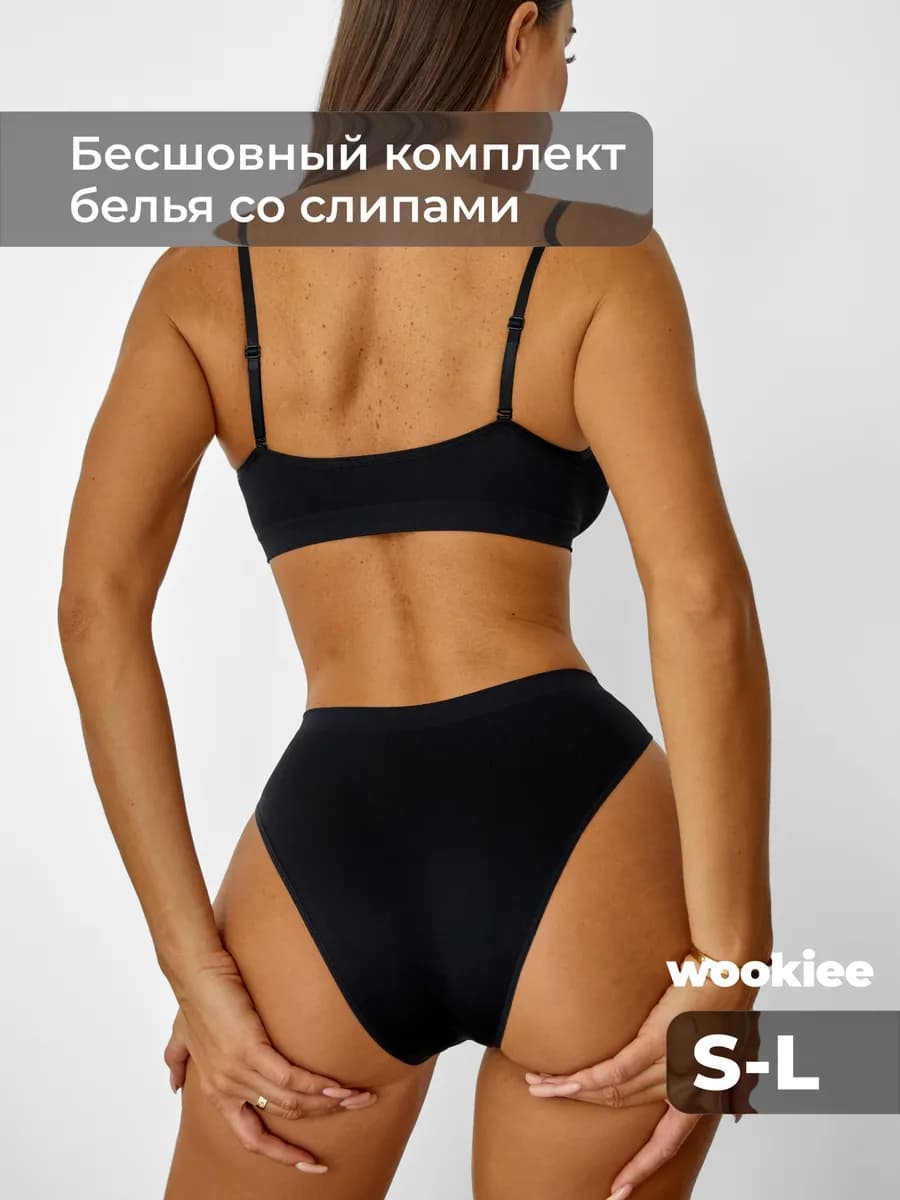 Комплект нижнего белья бесшовное без косточек