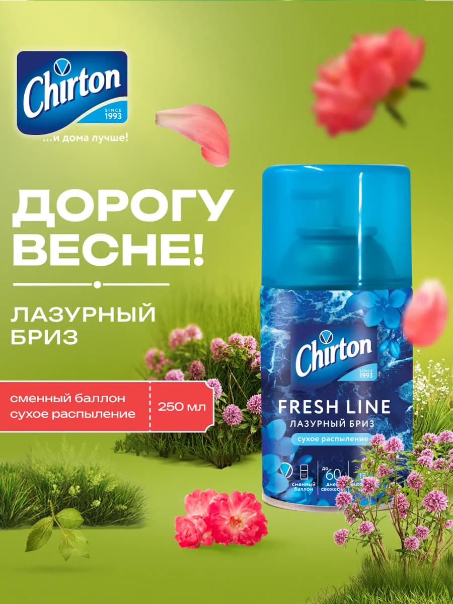 Освежитель воздуха для дома и туалета "Лазурный бриз" 250 мл