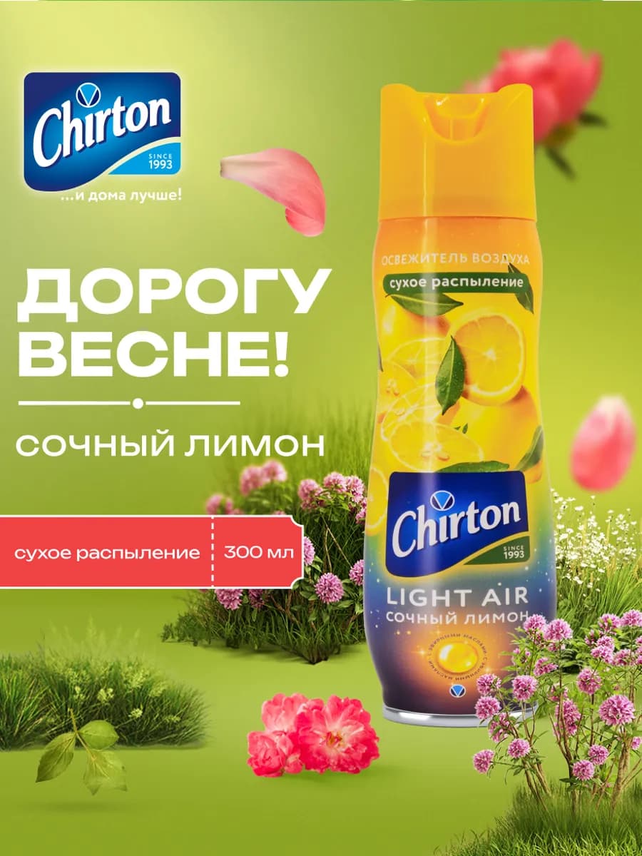 Освежитель воздуха для туалета и дома "Сочный лимон", 300 мл