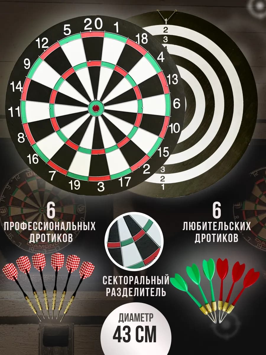 Большой дартс с профессиональными дротиками