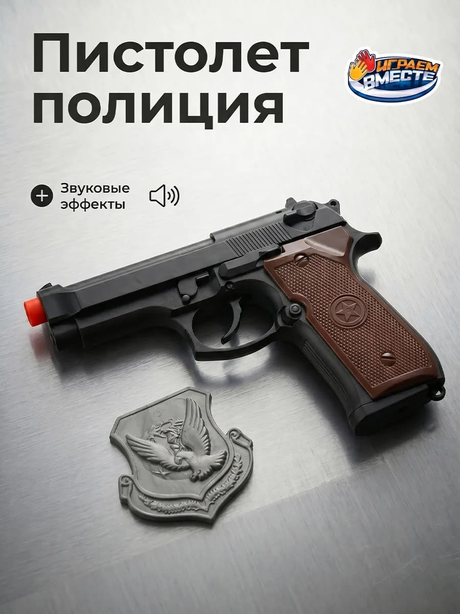 Игрушечный пистолет со значком