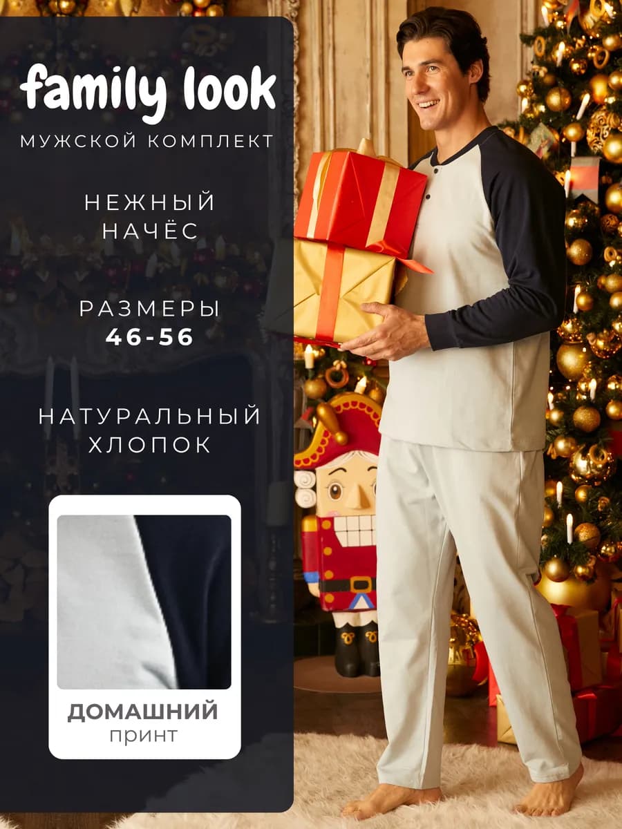 Пижама мужская трикотажная Family Look