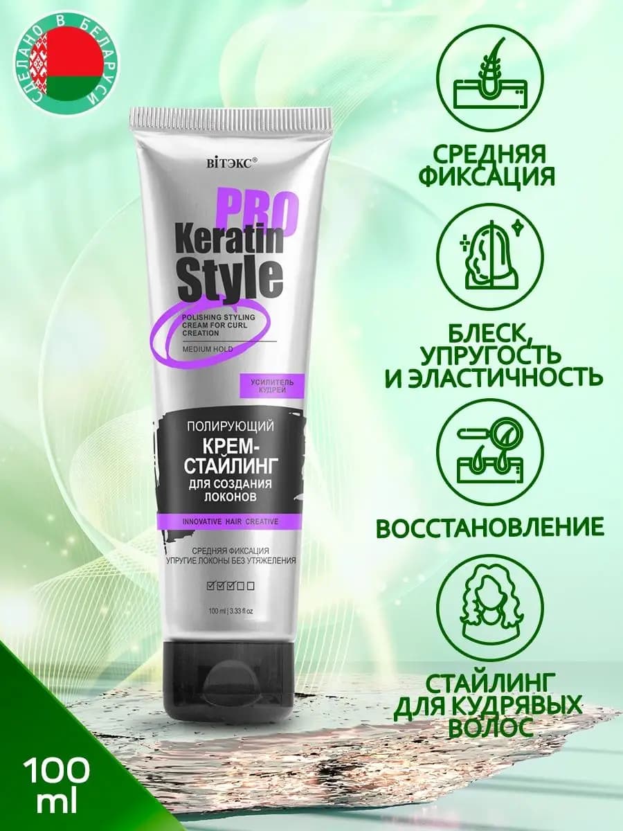 Крем-стайлинг для создания локонов KERATIN PRO Style, 100 мл