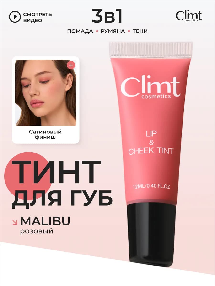 Тинт для губ розовый стойкий tint Malibu