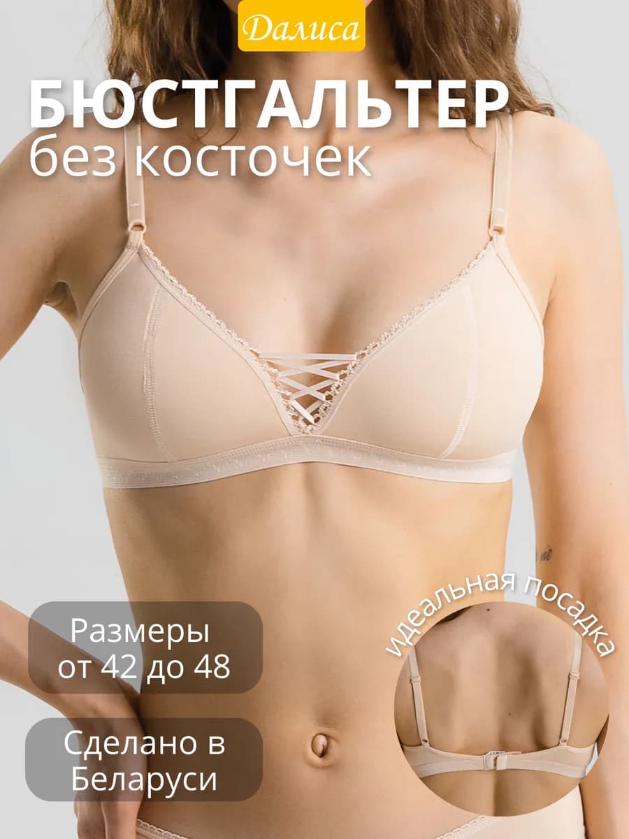 Бюстгальтер без косточек хлопок