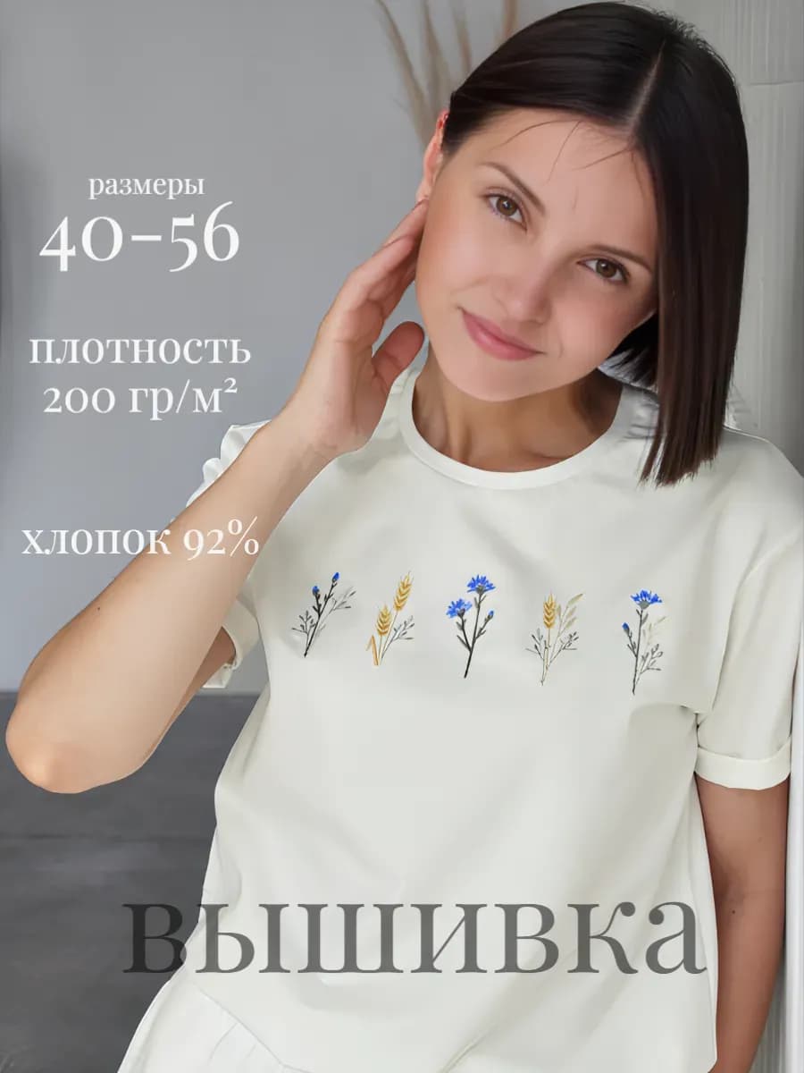 Футболка с вышивкой
