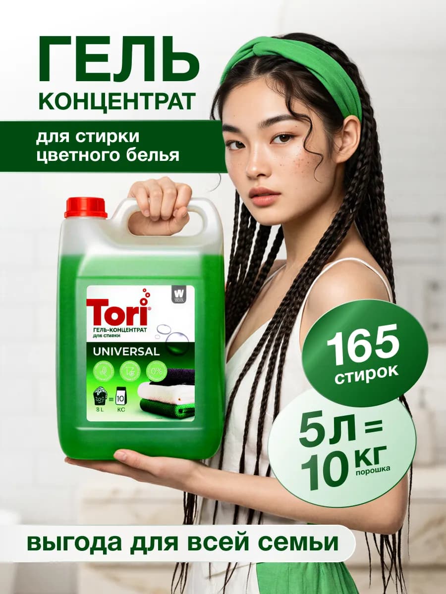 Гель для стирки 5 литров автомат универсальный