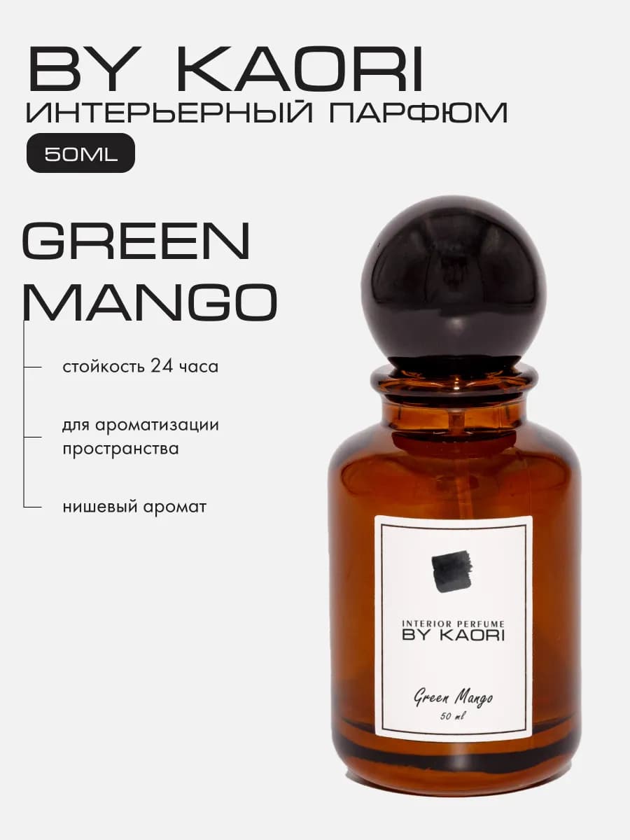 Интерьерный парфюм спрей для дома GREEN MANGO