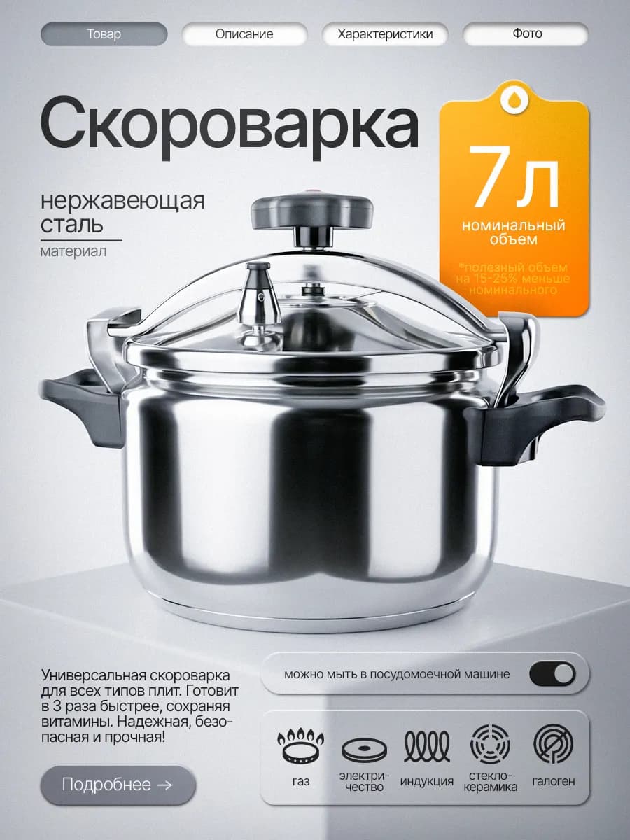 Скороварка нержавеющая сталь для индукционной плиты 7 л