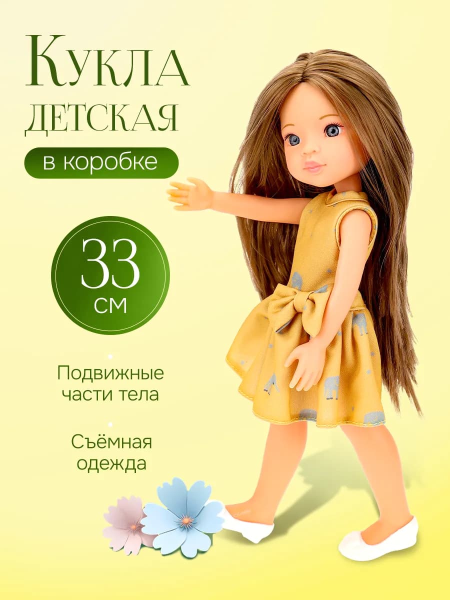 Кукла детская 33 см