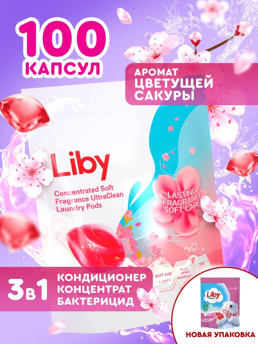Капсулы для стирки Сакура, 100 шт