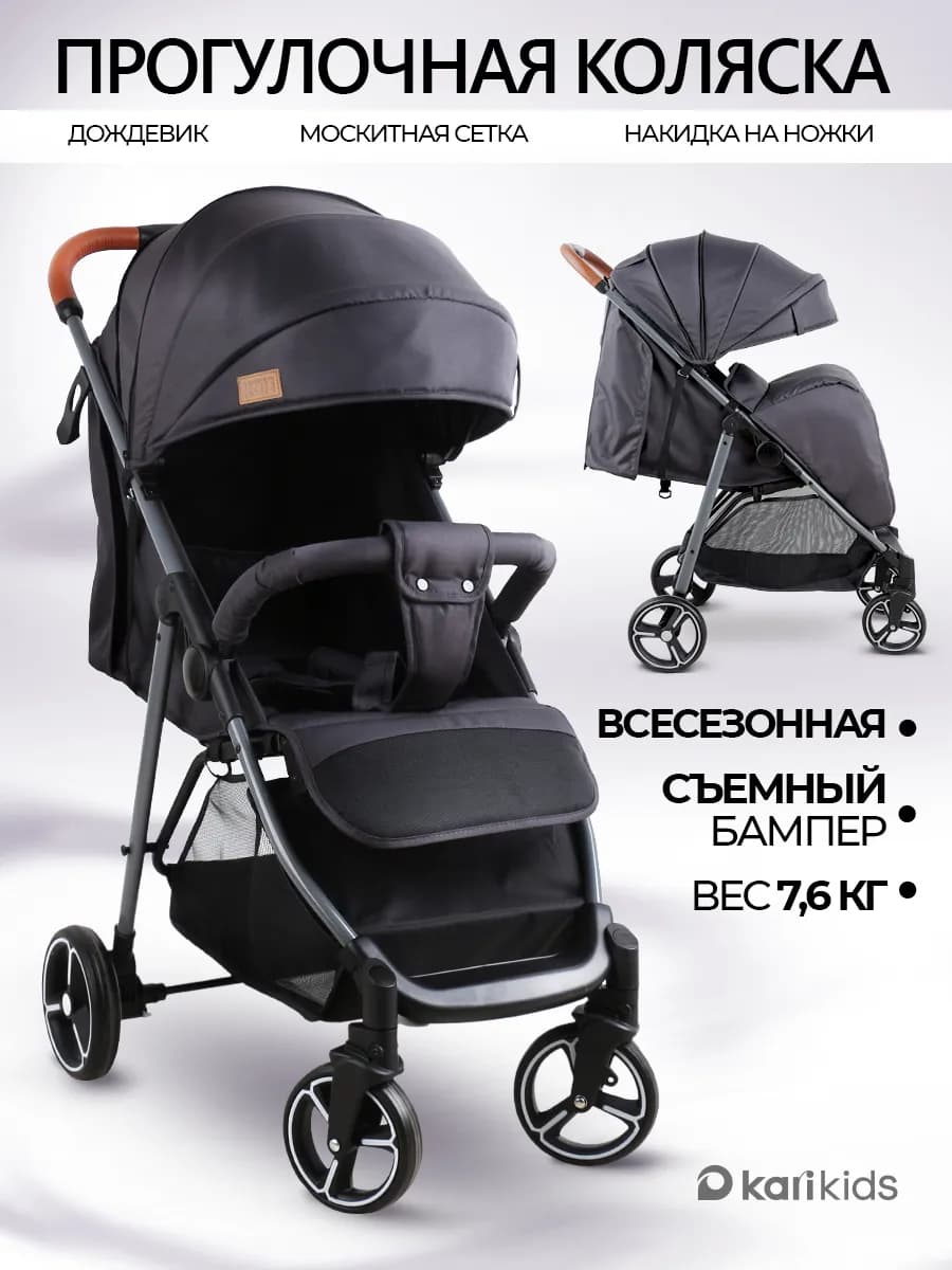 Коляска прогулочная всесезонная для ребенка