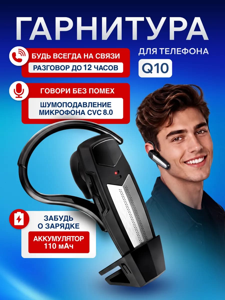 Беспроводная Гарнитура Q10, bluetooth V5.1