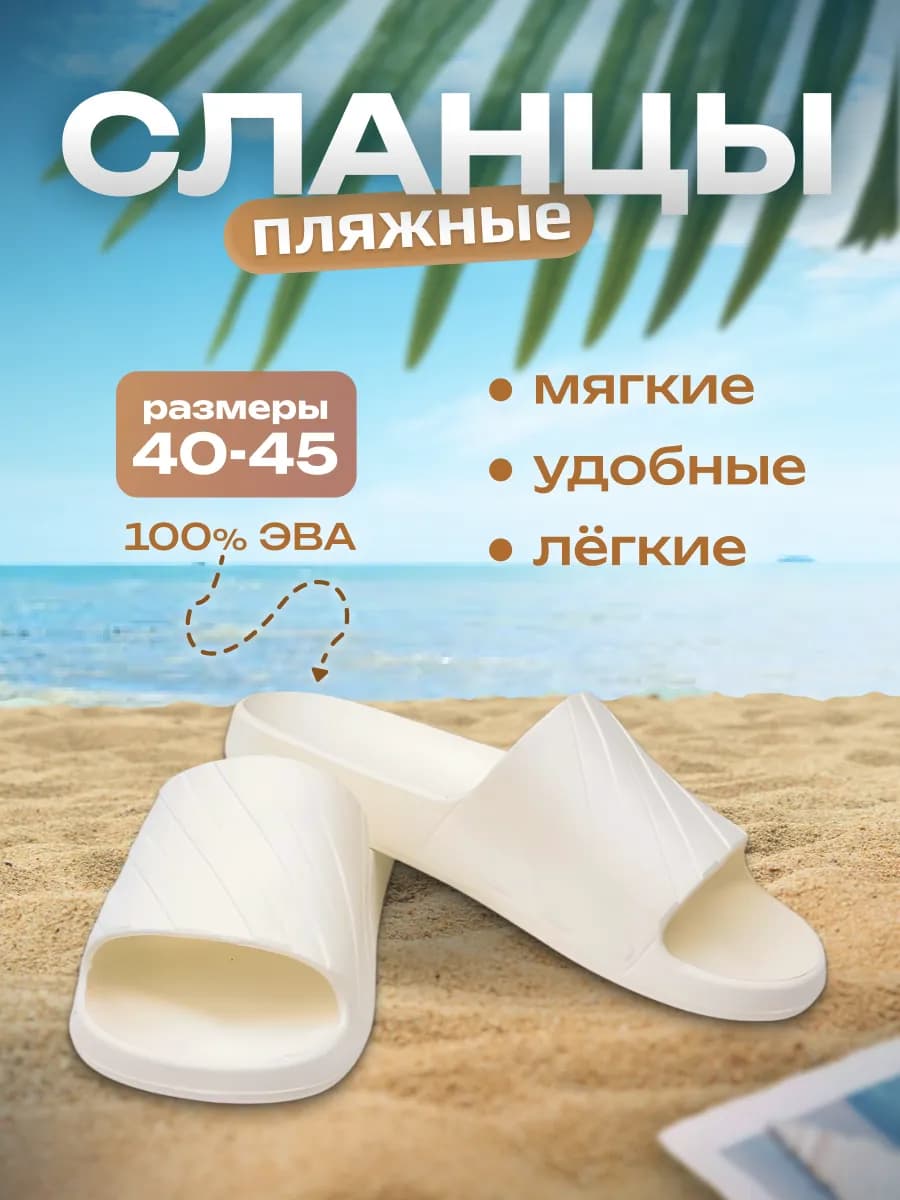 Тапочки сланцы мягкие