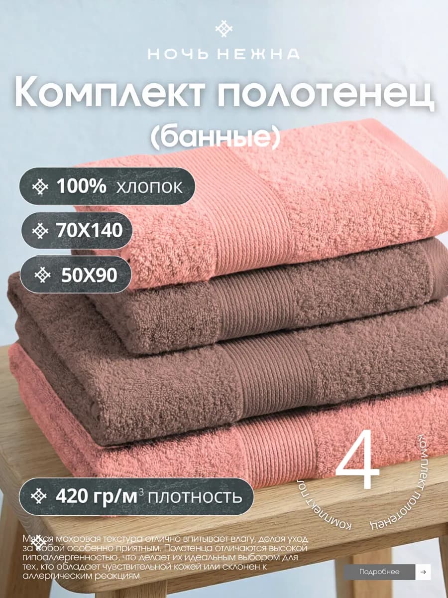 Полотенце банное махровое набор 4 шт