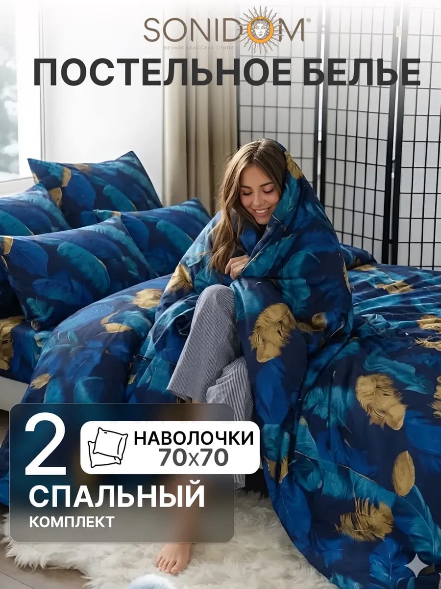Постельное белье 2 спальное полисатин