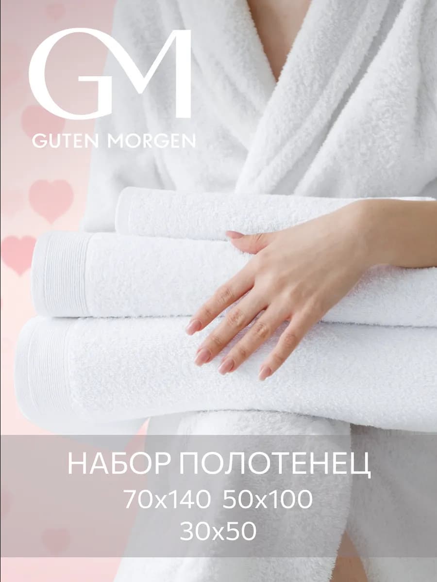 Полотенце банное белое набор 3 шт