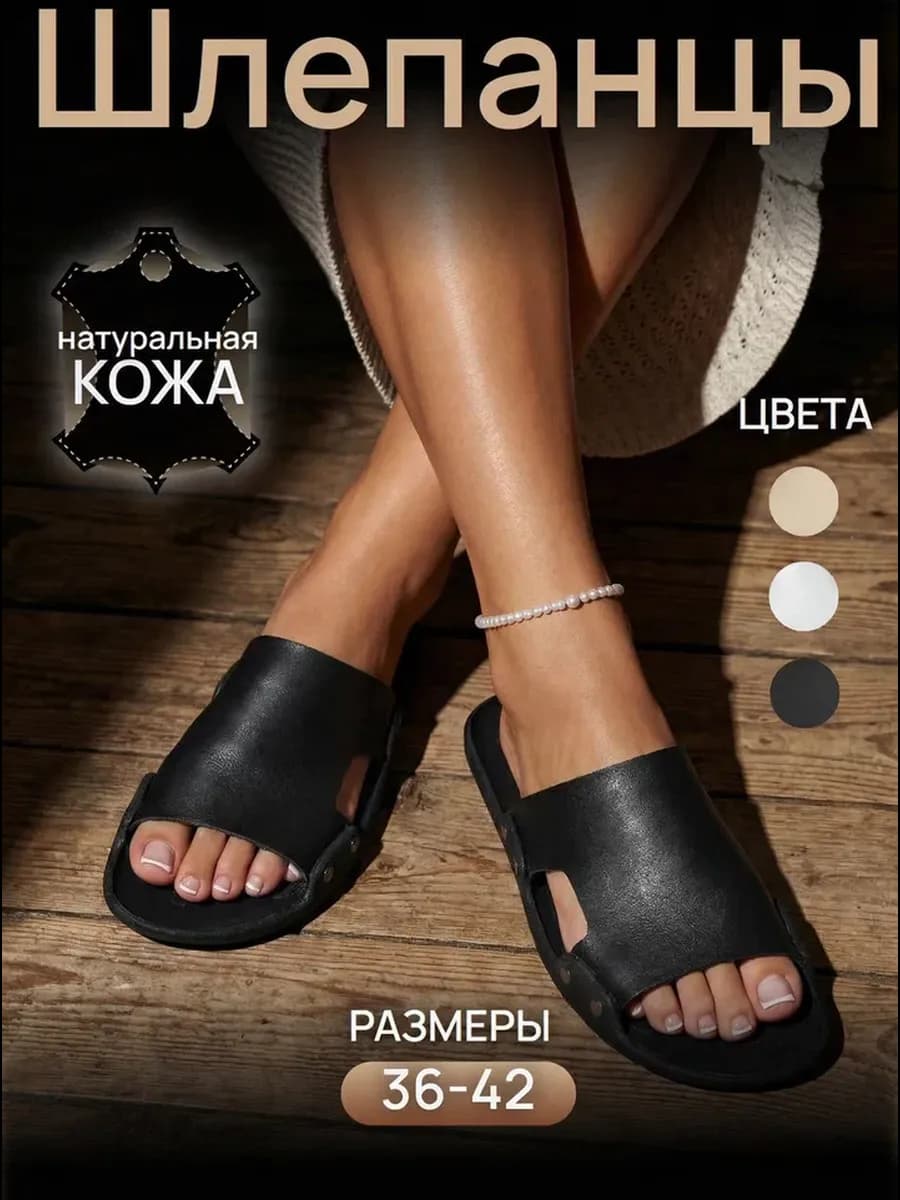 Шлепанцы кожаные для дома и пляжа