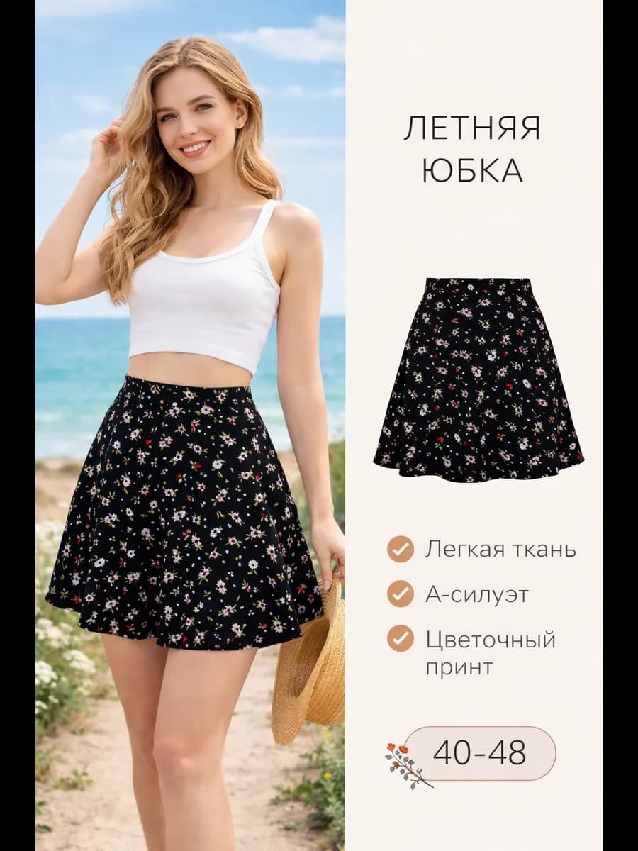 Юбка короткая летняя мини