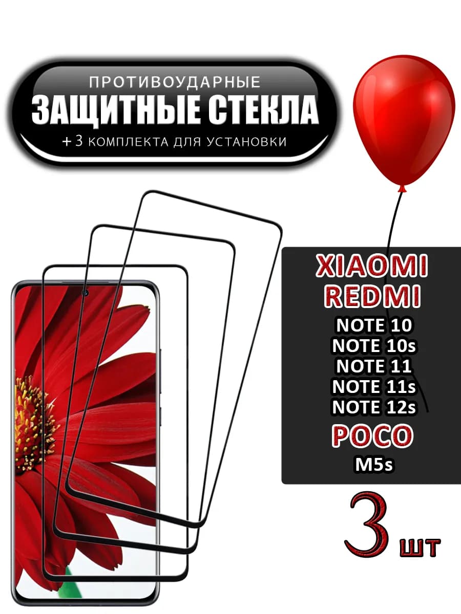 Стекло Xiaomi Redmi Note 10 10s 11 11s 12s Poco M5s