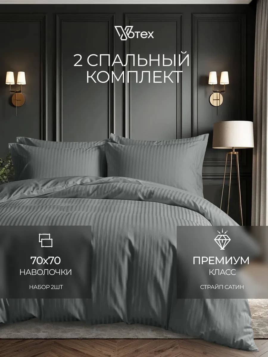 Постельное белье 2 спальное сатин