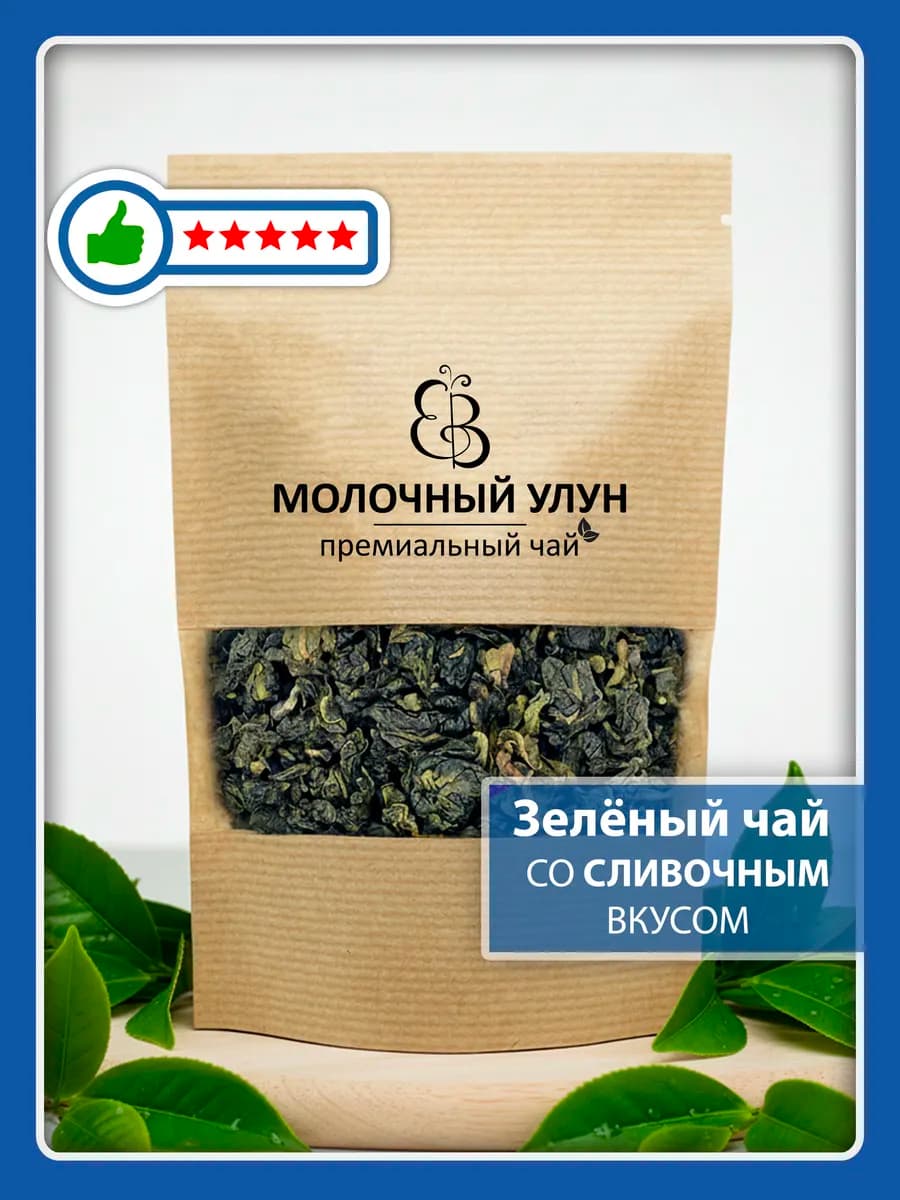 Чай зеленый молочный улун листовой