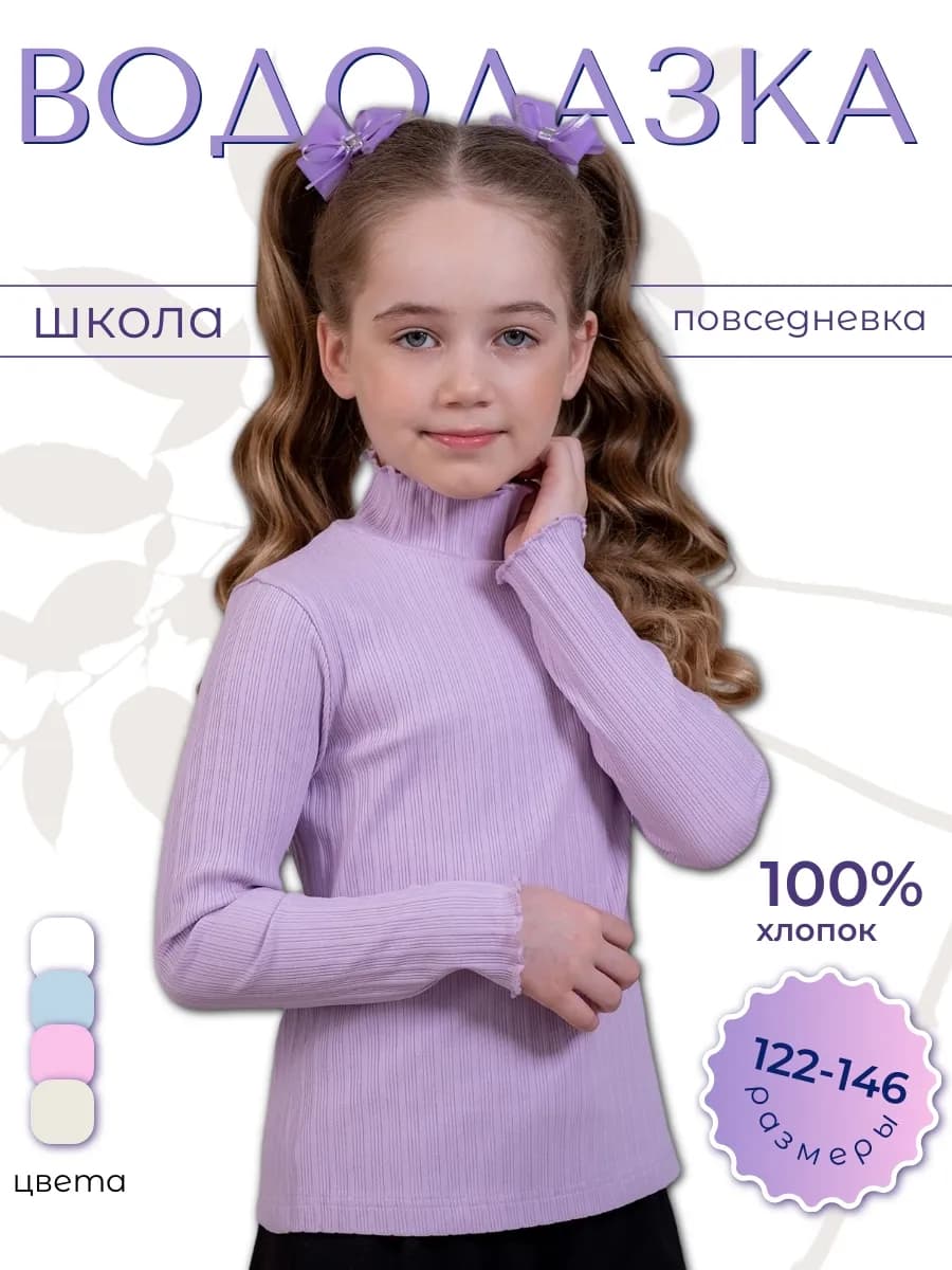 Джемпер водолазка школьная длинный рукав
