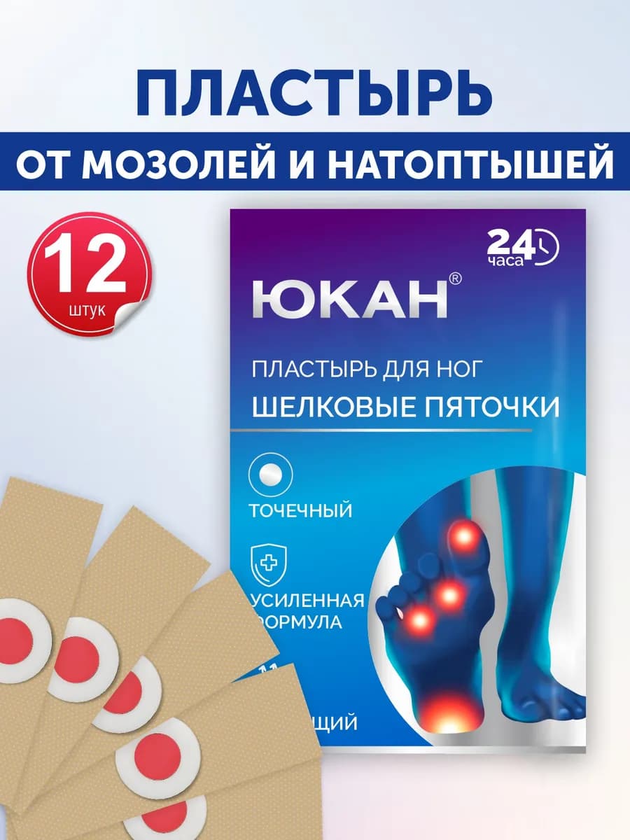 Пластырь от мозолей и натоптышей Шелковые пяточки 12 шт