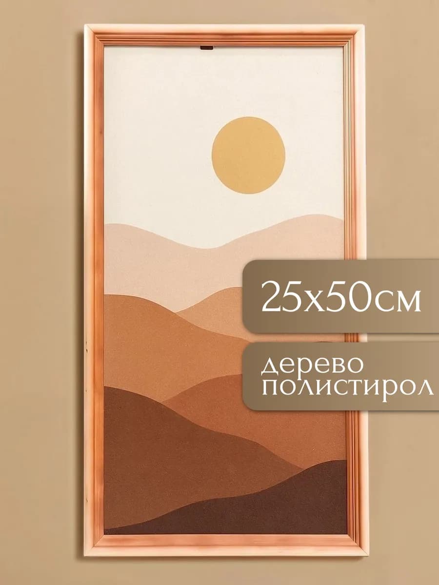 Фоторамка дерево с20 25х50 см