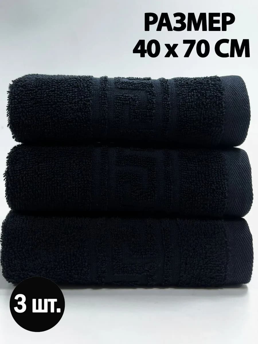 Полотенце махровое для лица и рук в ванну 40х70см, 3 шт