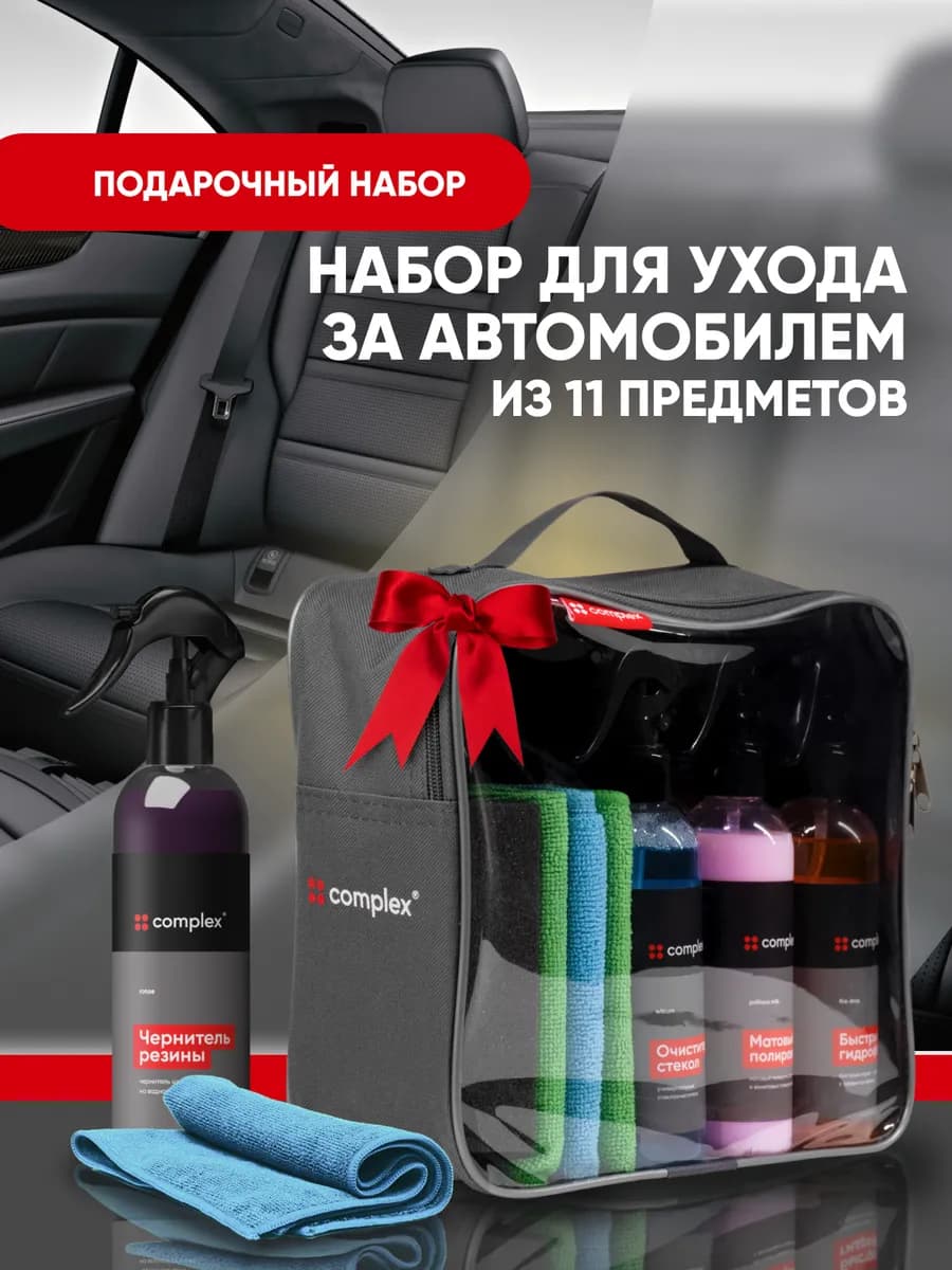 Набор для машины подарочный мужчине