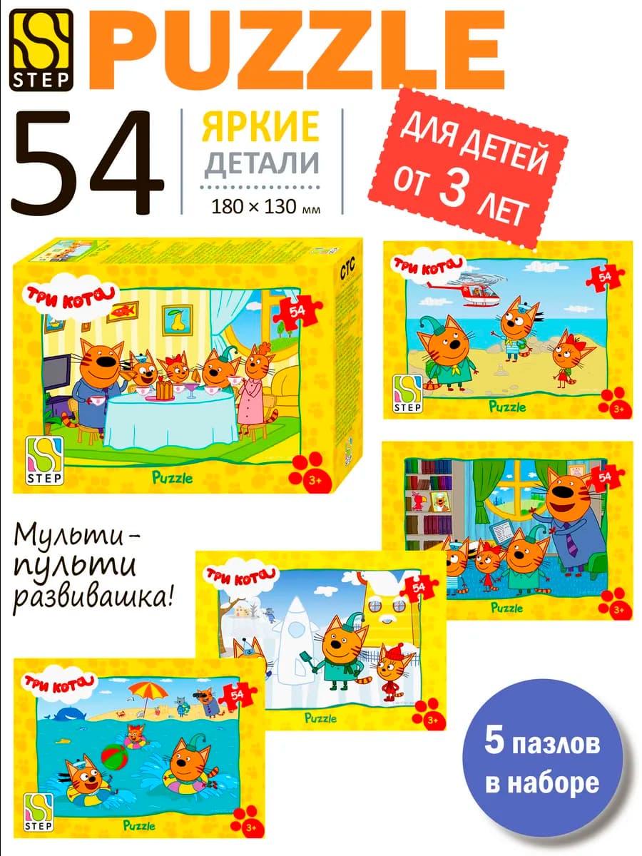 Пазлы для детей Три кота 5 в 1 Развивающие