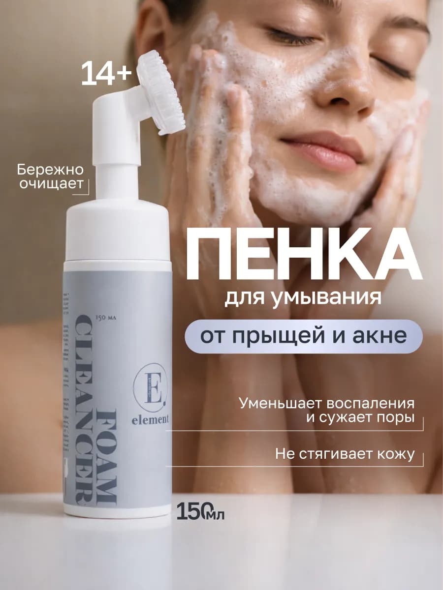 Корейская пенка для умывания лица от прыщей с щеточкой