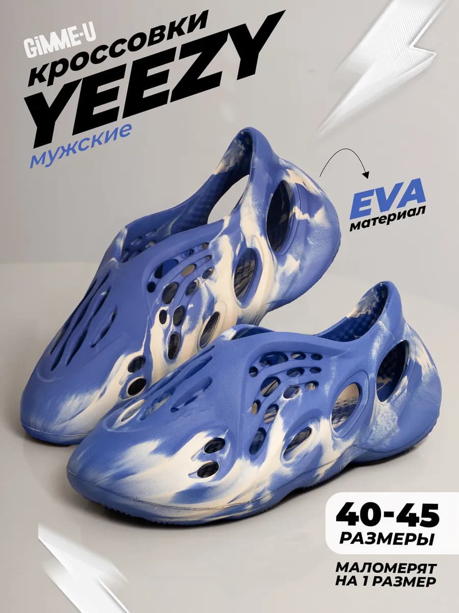 Сабо Yeezy Изики