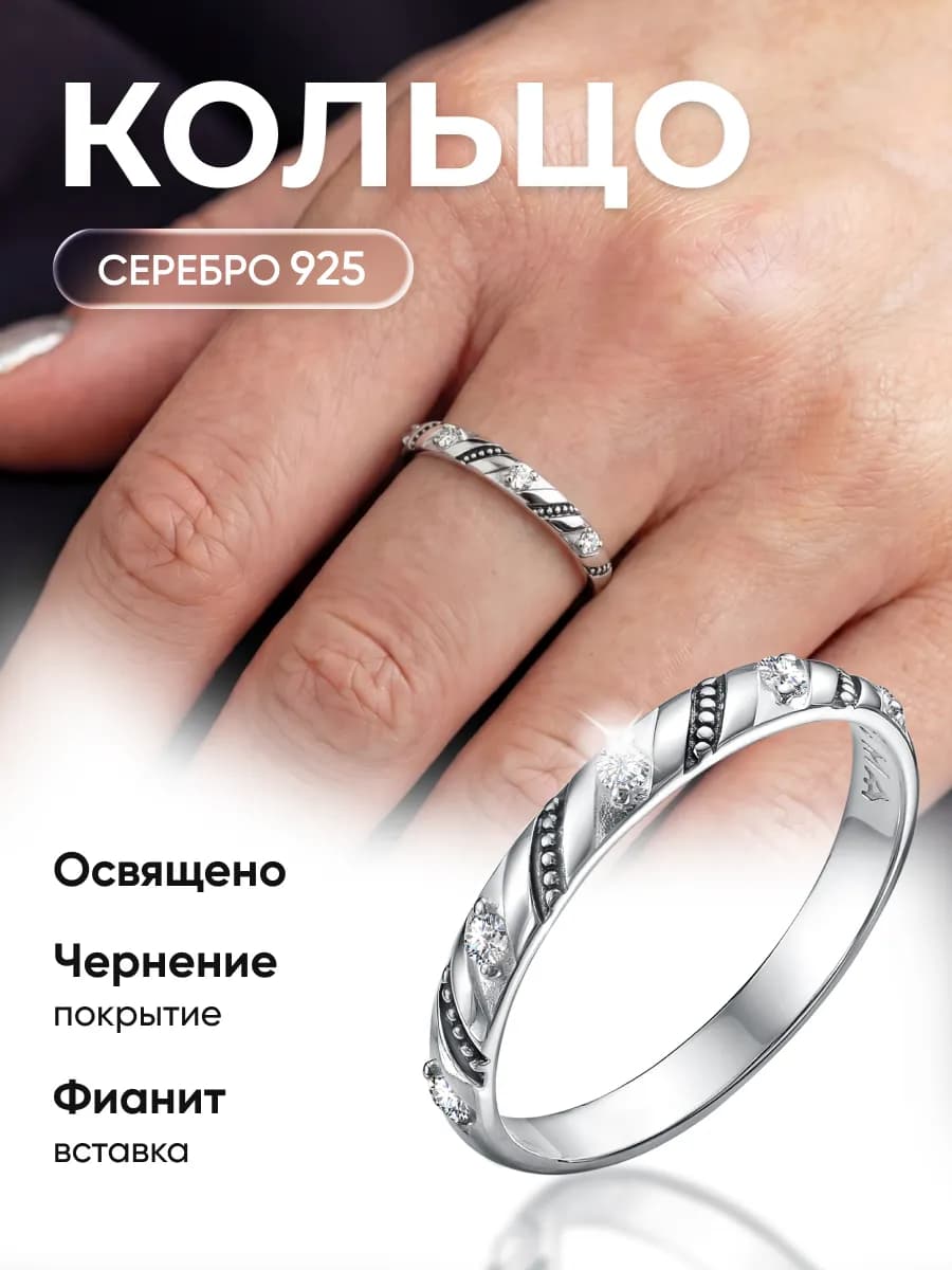 Кольцо Спаси и Сохрани серебро 925 православное