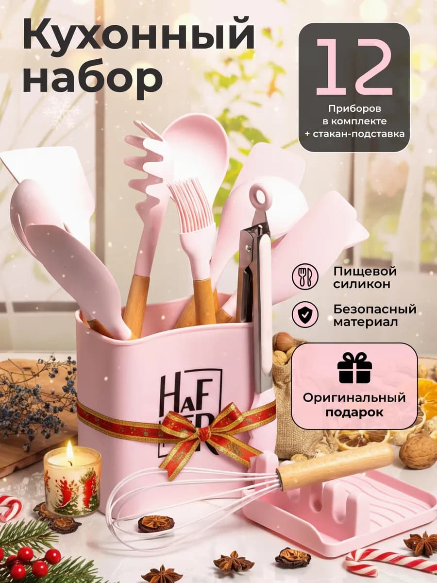 Набор кухонных принадлежностей из силикона и бамбука