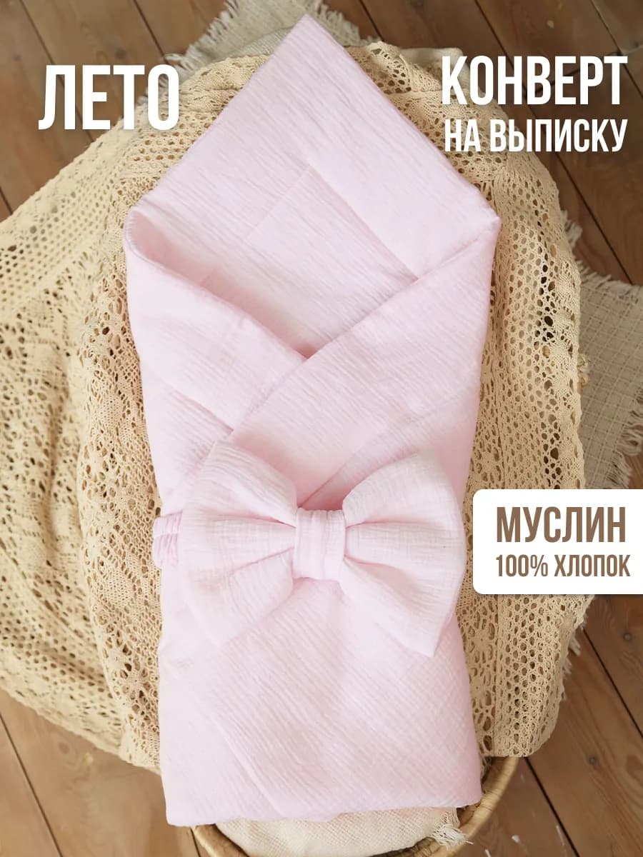 Конверт на выписку лето новорожденного