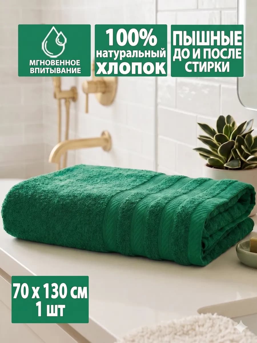 Полотенце махровое банное, 70х130см, 1 шт