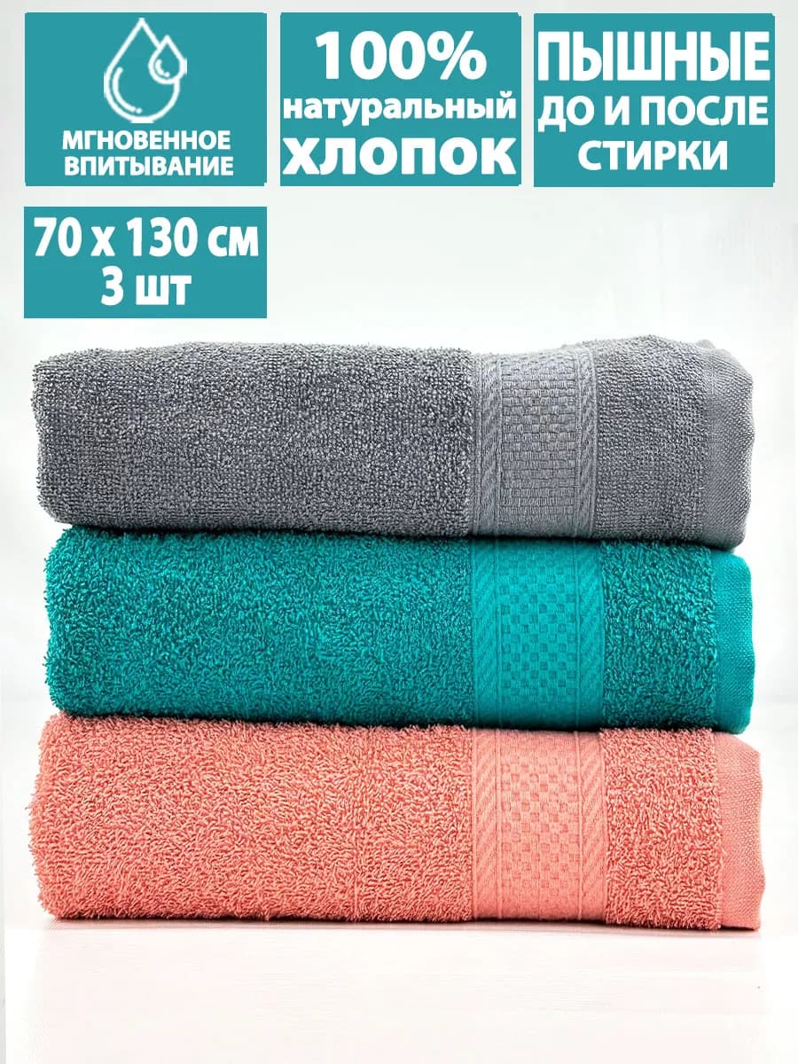 Полотенце банное махровое для ванны и душа, набор 3шт