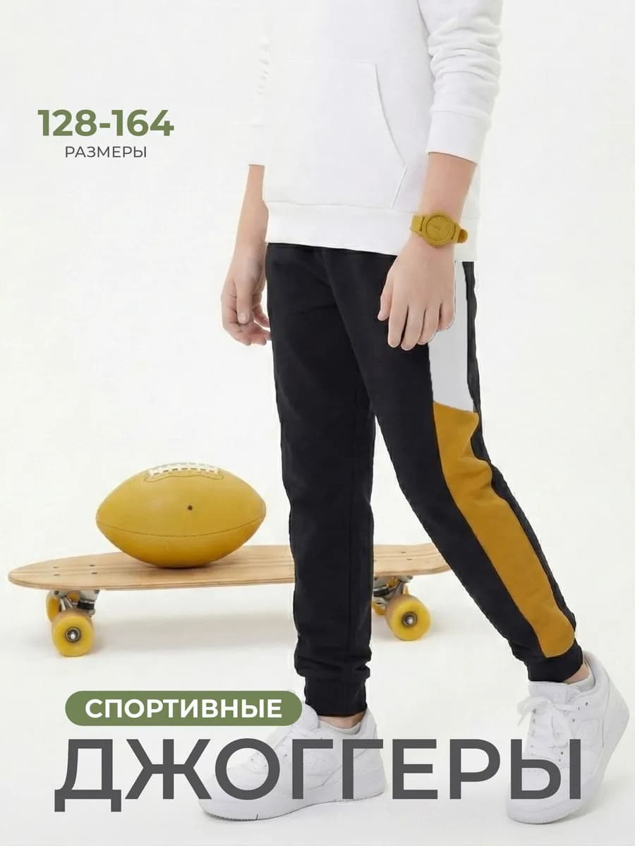 Брюки джоггеры детские спортивные из футера