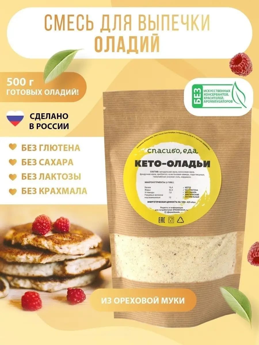 Смесь для выпечки низкоуглеводных оладий